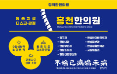 홍천한의원