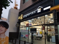 더이음공인중개사사무소