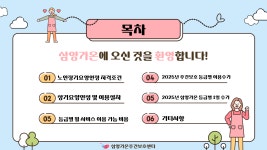 삼양 가온 주간보호센터