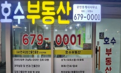 호수공인중개사사무소