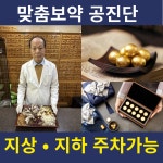백수당한의원 평택