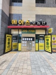 에이스공인중개사사무소