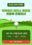 행복골프훈련소 평촌점