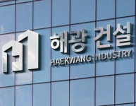 해광건설산업