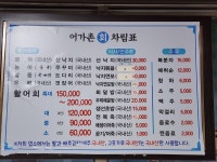 어가촌세꼬시