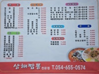 상해짬뽕전문점