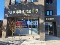 성보측량