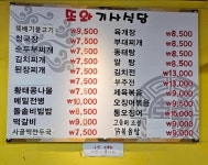 또와기사식당