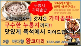 바다향왕코다리 숭의본점