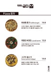 화덕피자 굽다