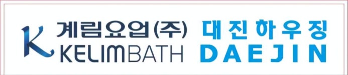 대진하우징 계림요업