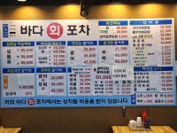 바다회세꼬시포차