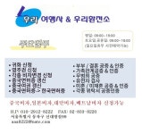 우리여행사