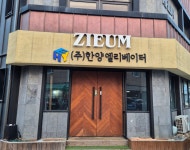 한양엘리베이터