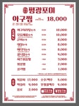 평광포미아구찜