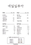 네일 일루아