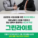 그린라이트 공유오피스 비상주사무실 포항점