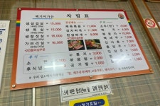 백기미가든