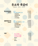 돈오락쪽갈비 남원점