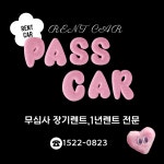 센트로렌트카