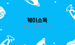 유한회사 케이방역솔루션플러스 | 케이소독