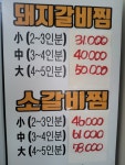 장가네매운갈비찜