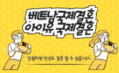 아이유국제결혼