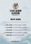 원플레이 수원역