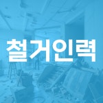 일가자인력 인천남동점