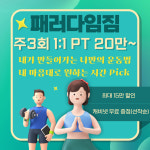 패러다임짐 헬스&PT 상인점