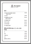 마쏘스킨앤바디