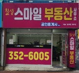 칠성스마일공인중개사사무소