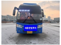 세종한빛투어