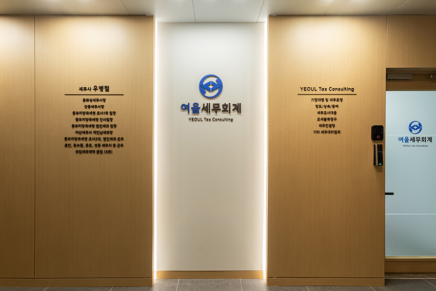 여울세무회계 이미지