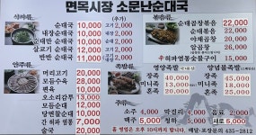 소문난순대국