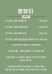 영뷰티
