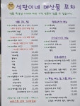 석탄이네해산물포차