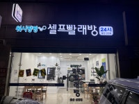 워시팡팡 울산신천점