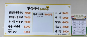 민석이네밥상