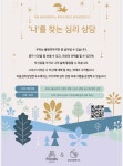 황금둥지심리상담연구소 | 마인즈심리상담연구소