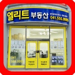 엘리트공인중개사사무소