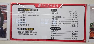 대전우리순대국밥
