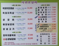 서귀포갈비