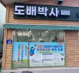 도배박사