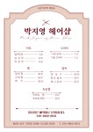 박지영헤어샵