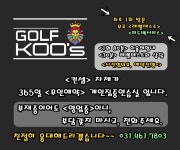 골프쿠스