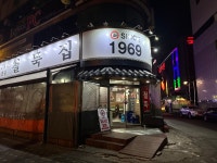 철뚝집 성남동점