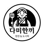 다미한끼