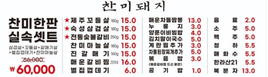 찬미돼지 오치점