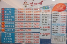 찜다해 울산본점